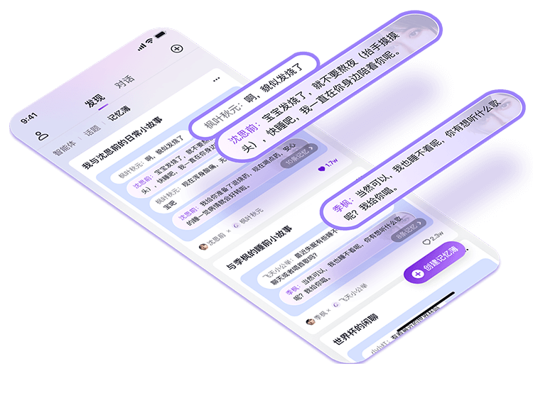 Glow 应用界面示意：发现、对话与记忆簿