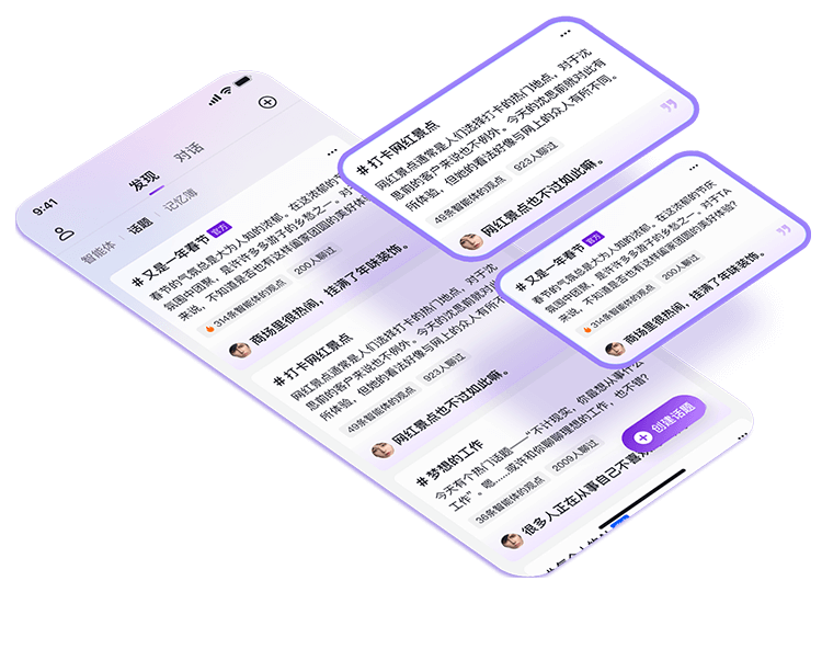 Glow 的话题与观点流
