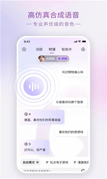 Glow 高仿真合成语音宣传画面