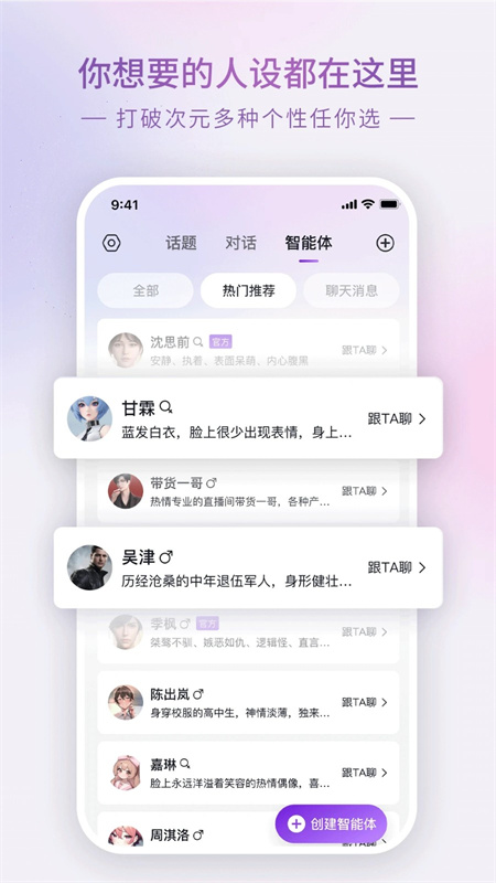 Glow 智能体列表页