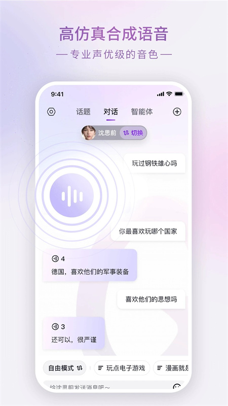 Glow 对话界面顶部的切换入口