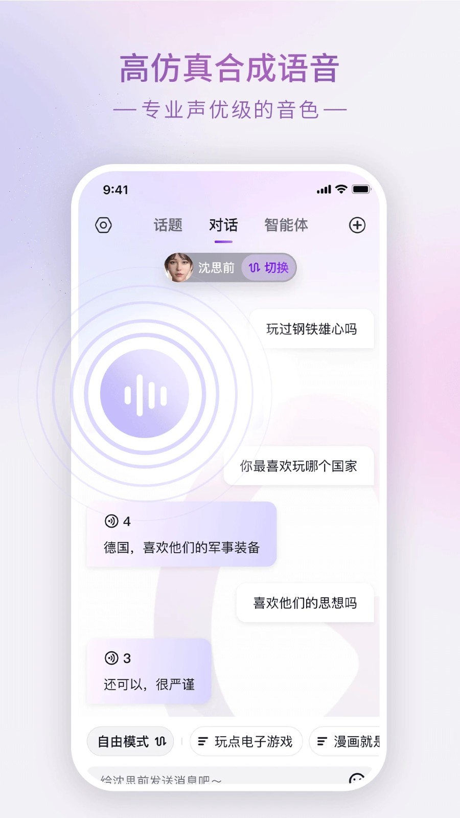 Glow 对话界面基础形态