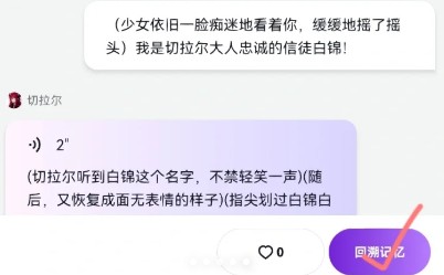 教程截图:回溯记忆入口