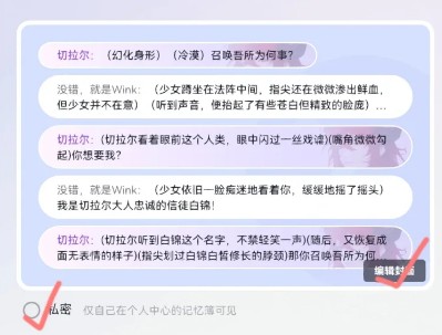 教程截图：填写记忆簿信息
