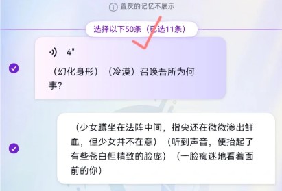 教程截图：批量选择50条对话