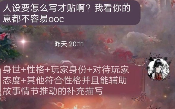 社区教程截图:人设描述公式