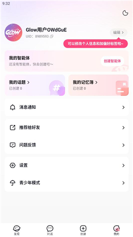 教程截图：我的与设置入口